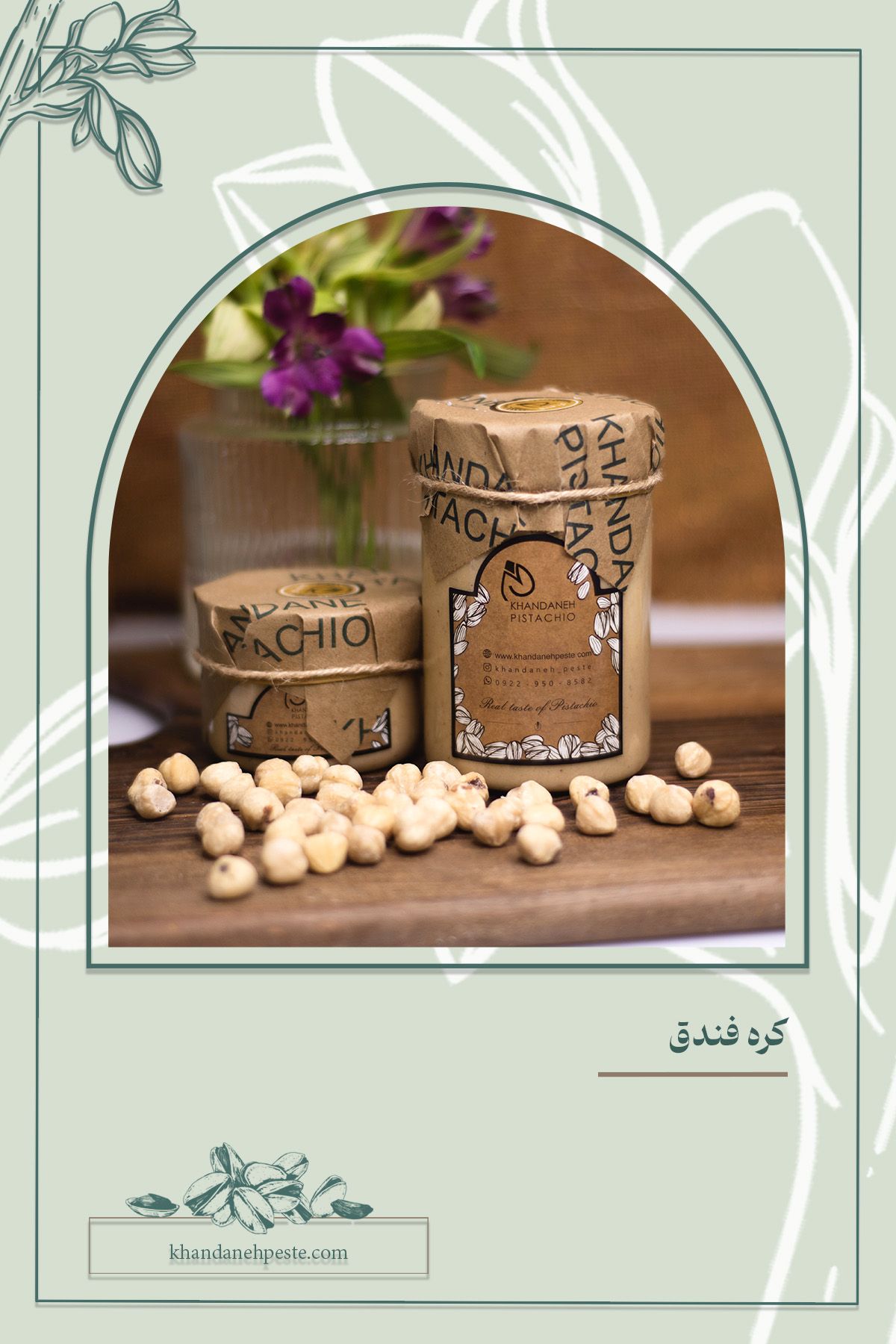 کره فندق سفید