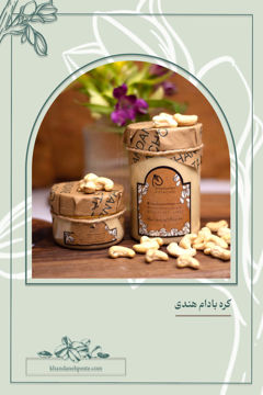 کره بادام هندی اعلا