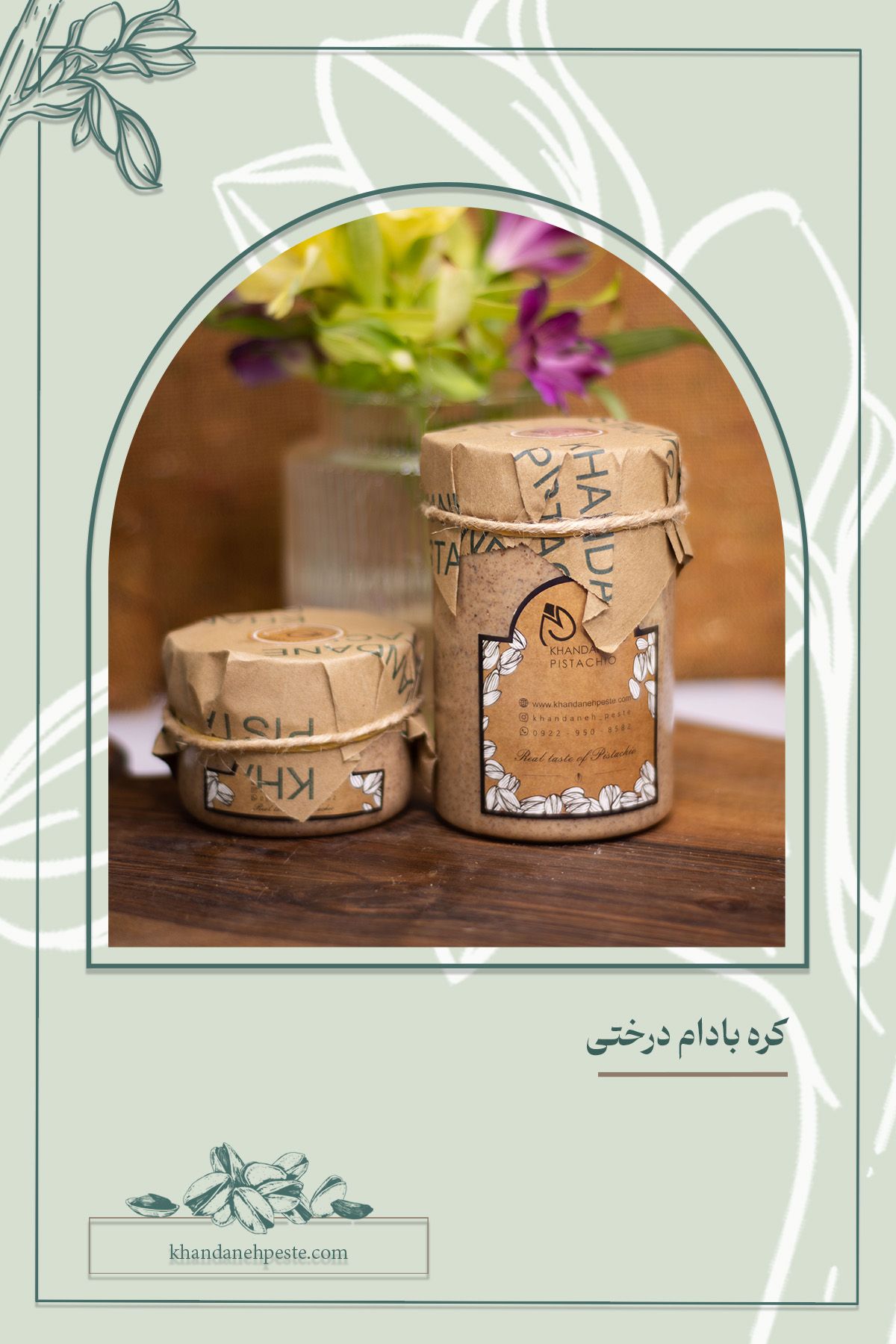 کره بادام درختی ایرانی خالص
