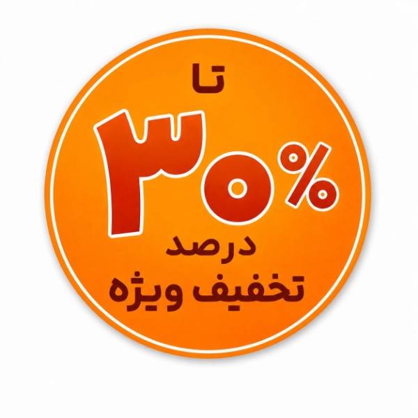 تصویر برای دسته  تخفیفات شگفت انگیز
